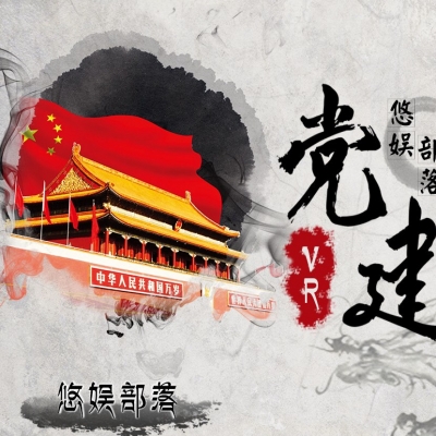 VR黨建設備一體機-黨建VR展廳-拓普互動VR黨建體驗館